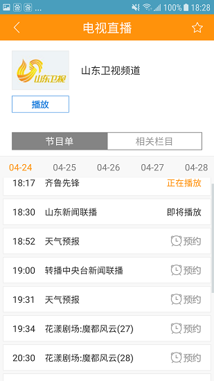 山东手机台客户端 v3.3.1 安卓版1