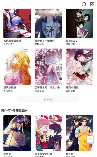 全网免费漫画大全app v16.0 安卓版1
