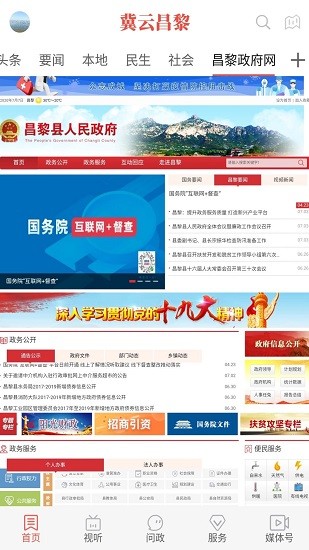 冀云昌黎app最新版 v1.6.1 安卓版0