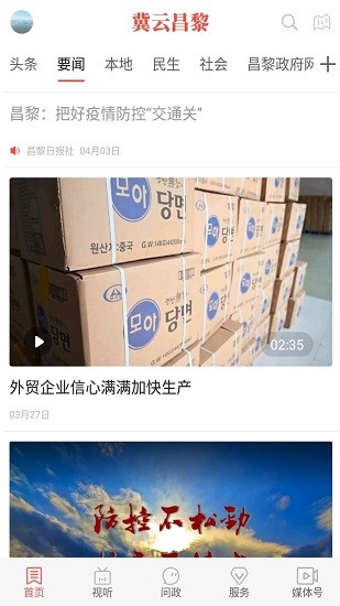 冀云昌黎app最新版 v1.6.1 安卓版2