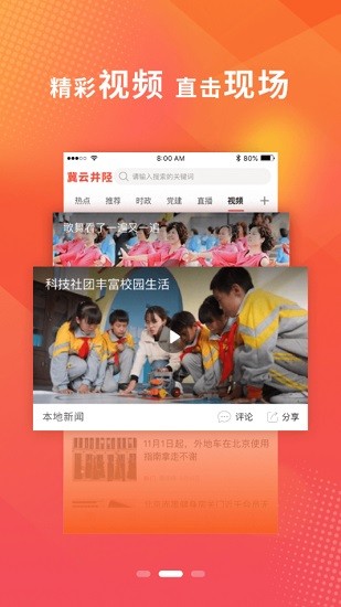 冀云井陉手机版 v1.6.1 安卓版2