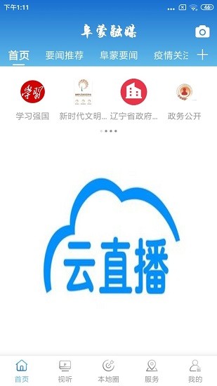 阜蒙融媒体app v1.3.6.4 安卓版0