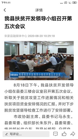 阜蒙融媒体app v1.3.6.4 安卓版1