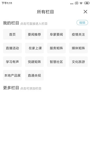 阜蒙融媒体app v1.3.6.4 安卓版2