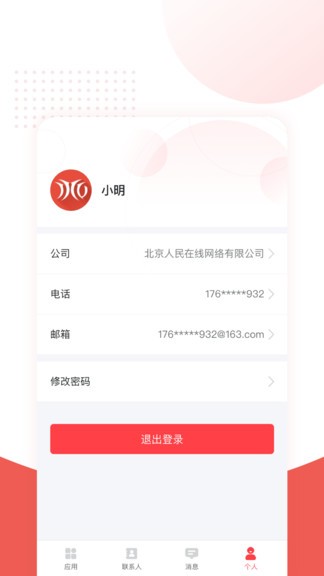 人民链平台 v2.6.1 安卓版3