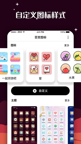 百变图标ios版 v1.3.4 iphone版0