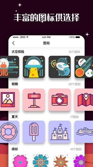 百变图标ios版 v1.3.4 iphone版1