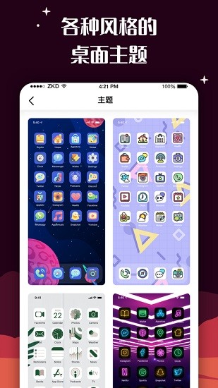 百变图标ios版 v1.3.4 iphone版2