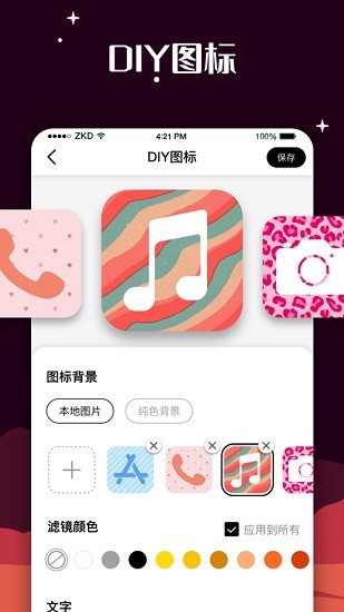 百变图标ios版 v1.3.4 iphone版3
