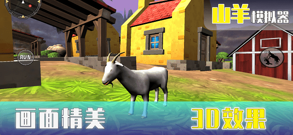 山羊模拟器ios免费版 v1.1.2 中文版1