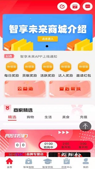 智享未来最新版 v0.2.68 安卓版0