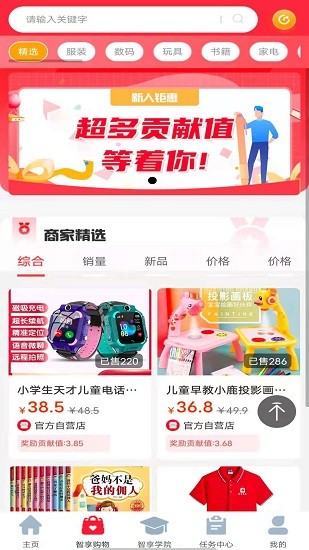 智享未来最新版 v0.2.68 安卓版1