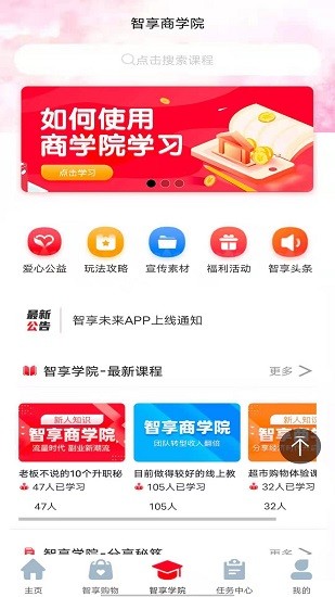 智享未来最新版 v0.2.68 安卓版2