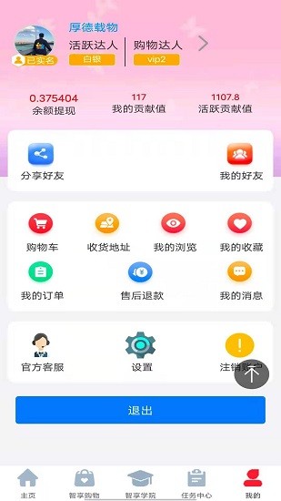 智享未来最新版 v0.2.68 安卓版3