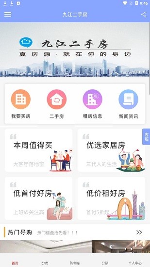 九江二手房app v1.0.0 安卓版0