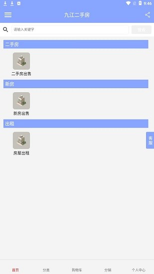 九江二手房app v1.0.0 安卓版1