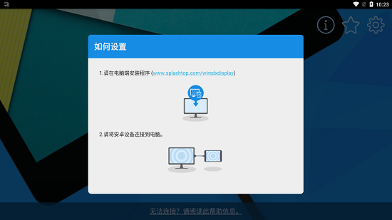 Splashtop Wired XDisplay显示器扩展 v1.0.0.9 官方版2