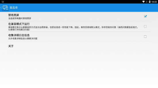 Splashtop Wired XDisplay显示器扩展 v1.0.0.9 官方版3