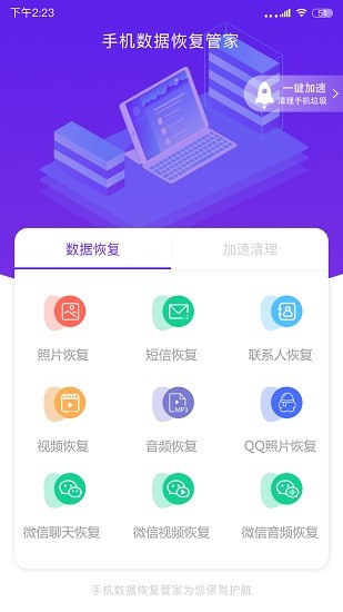 手机数据恢复管家app v1.2.1 安卓版0