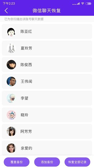 手机数据恢复管家app v1.2.1 安卓版1