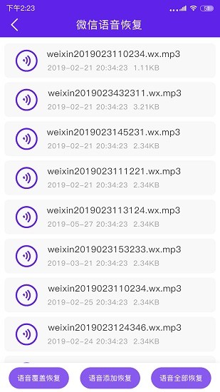 手机数据恢复管家app v1.2.1 安卓版2