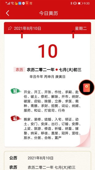 吉运万年历app v1.00.100 安卓版0