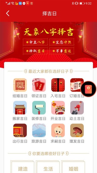 吉运万年历app v1.00.100 安卓版3