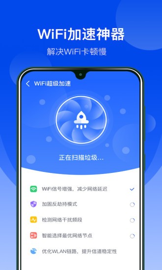 极速wifi管家免费版 v3.1.0016 安卓版1