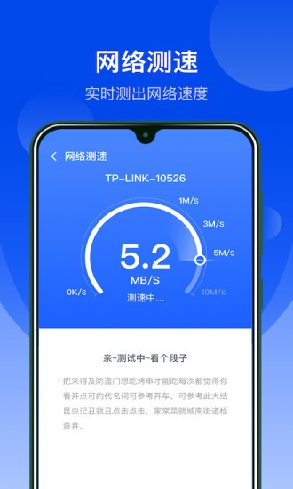 极速wifi管家免费版 v3.1.0016 安卓版2
