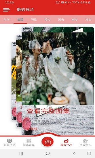 有喜啦婚礼策划 v1.0.1 安卓版3