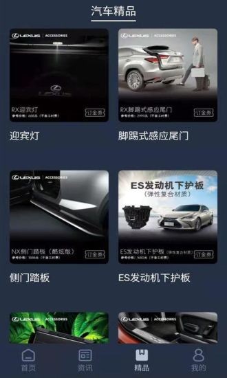 雷克萨斯智行互联 v1.0.8 安卓版1