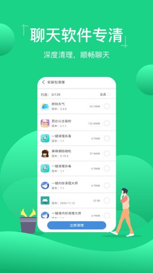 极速内存清理大师 v9.9.9.27 安卓版1