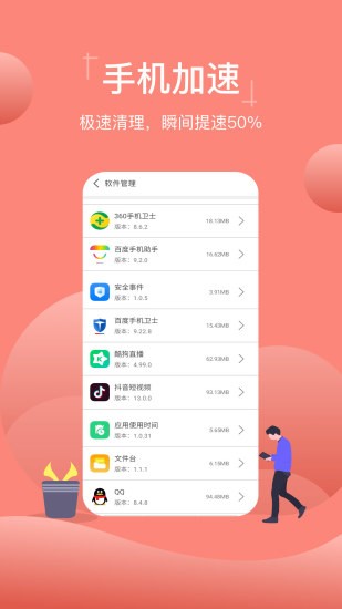 极速内存清理大师 v9.9.9.27 安卓版0
