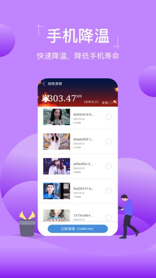极速内存清理大师 v9.9.9.27 安卓版3