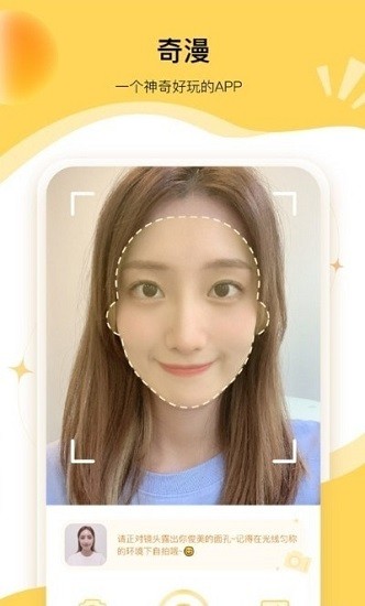 奇漫相机最新版 v1.1.0 安卓版2