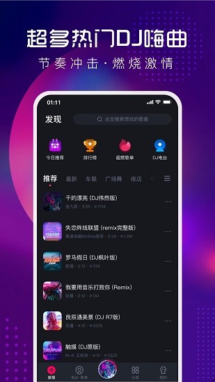 酷狗dj音乐 v1.2.5 安卓版3
