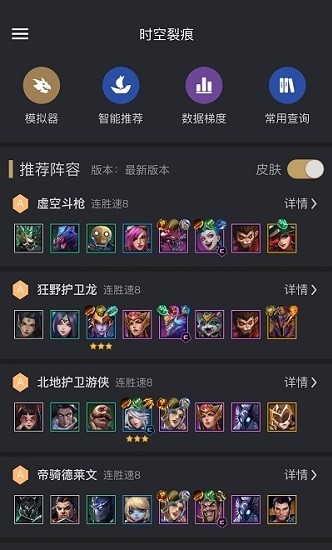 金铲铲之战手游助手 v2.8.1 官方安卓版1