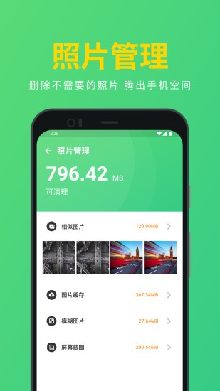 深度手机清理最新版 v2.2.1.5 安卓版2