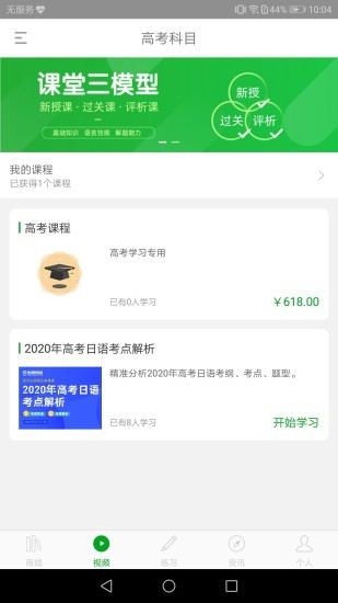 日语高考app v1.0.0.4 安卓版0