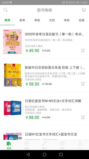 日语高考app v1.0.0.4 安卓版1