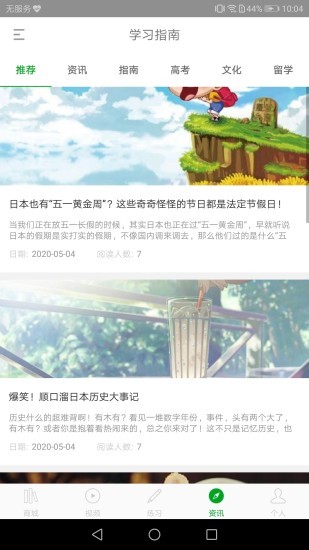 日语高考app v1.0.0.4 安卓版3