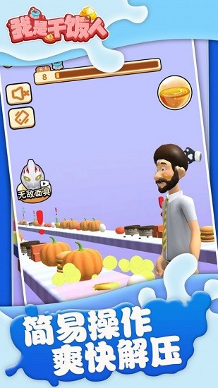 我是干饭人最新版 v1.0 安卓版0