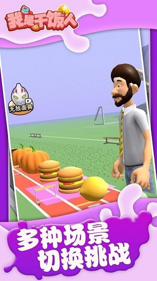 我是干饭人最新版 v1.0 安卓版1