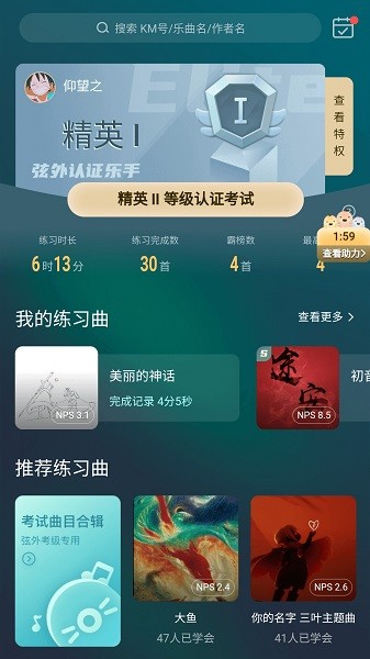 光遇弦外music官方版 v2.9.53.1 安卓版2