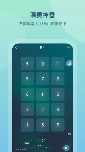 光遇弦外music官方版 v2.9.53.1 安卓版3