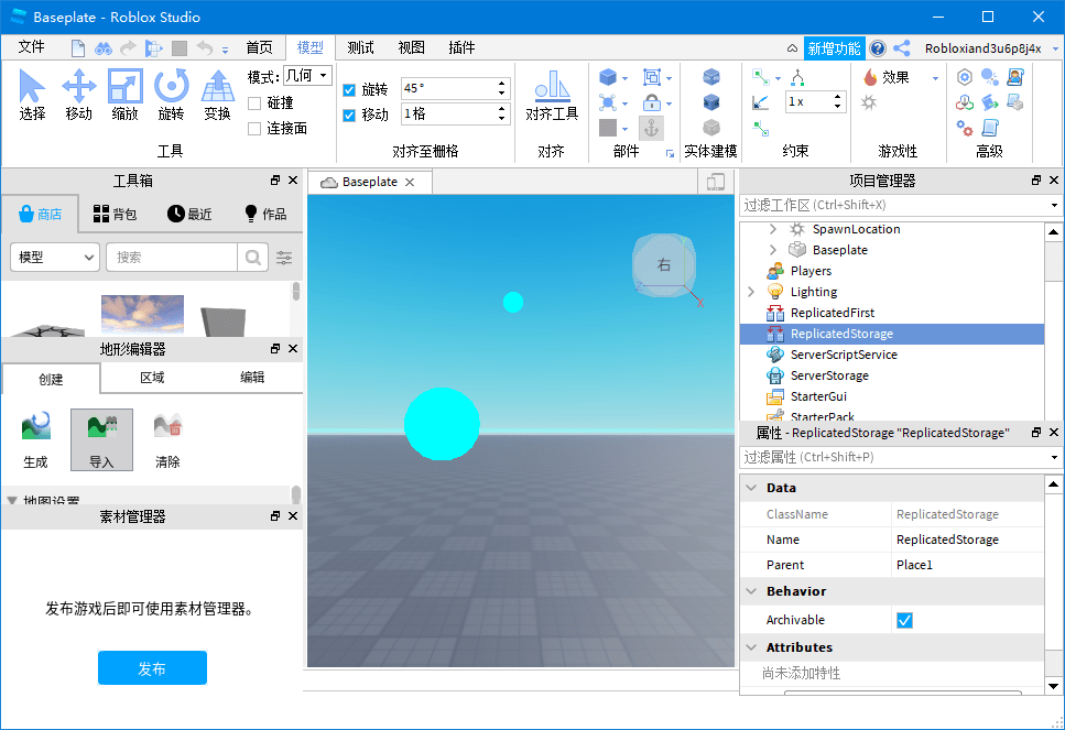 罗布乐思编辑器(Roblox Studio) v1.6.0.5195 官方版1