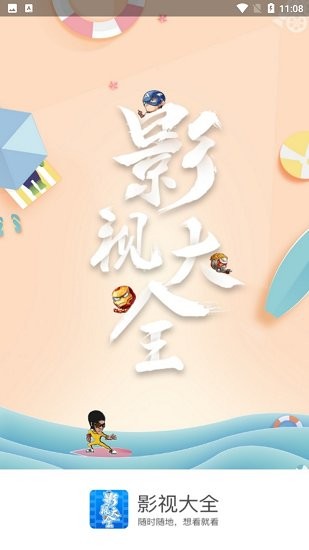 创赢影视大全 创赢影视大全下载