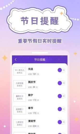倒数日规划表官方版 v1.0.0 安卓版1