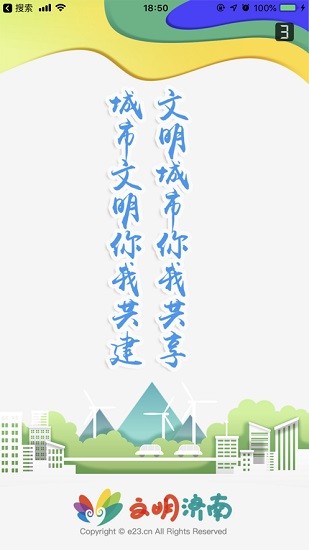 文明济南网app v1.2 安卓版0