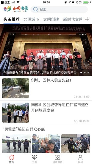 文明济南网app v1.2 安卓版1